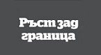 Износ на нови пазари - курс за произвдители