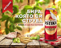 Astika