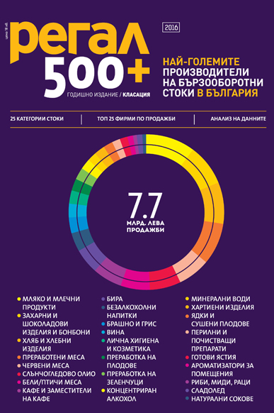 Регал 500+