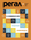 Регал E-Commerce