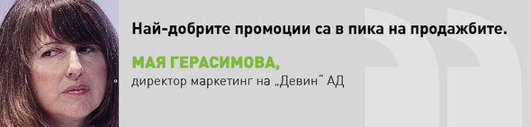 Агресивно сваляне на цени девалвира марките, смятат участниците в дискусия по темата