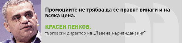 Агресивно сваляне на цени девалвира марките, смятат участниците в дискусия по темата