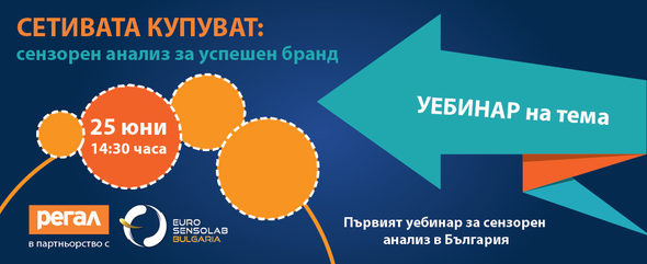 Първият уебинар в България на тази тема ще е на 25 юни, регистрирайте се безплатно