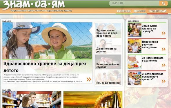 "Знам да ям" e подкрепена от Billa, Kaufland, Lidl и Metro Cash&Carry