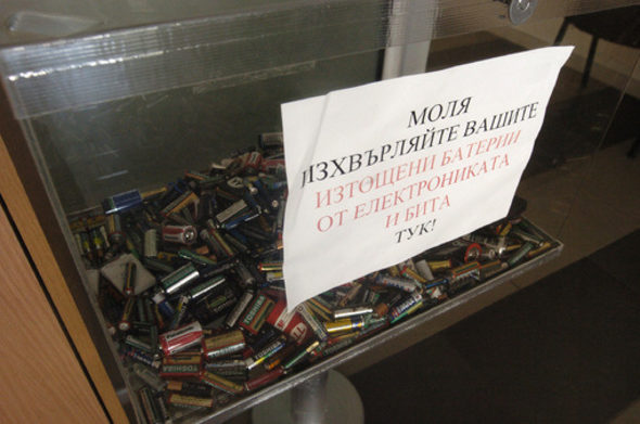 Между 3000 и 10 000 лева глоба ще плащат търговците на портативни батерии и акумулатори, ако не осигурят контейнери за изхвърлянето в магазините, където се извършва продажбата.