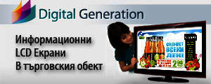 Digital Generation - Екрани и мултимедия