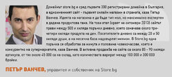 По-добре го правете чрез утвърден е-търговец, смятат собствениците на едни от най-големите електронни магазини в страната