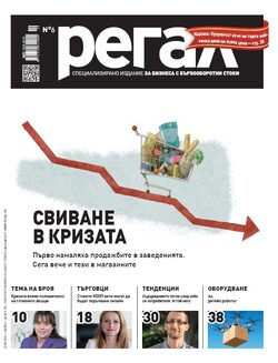 Продажбите и на ресторантите, и за домашна консумация в България се свиват. Въпреки това потребителят все по-малко търси най-ниска цена на всяка цена.