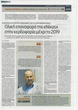 Сделката ще приключи официално през февруари 2016 г., съобщи Димитриос Винтзилеос, акционер и директор на холандския инвестиционен фонд "Импала инвест"