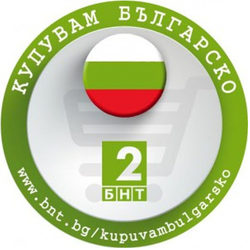 Стикер с логото на кампанията "Купувам българско" ще има на опаковките на българските козунаци, яйца и агнешко по празниците