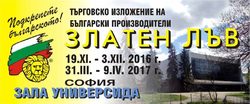 Изложението в зала "Универсиада" ще продължи до 3 декември