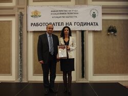 Компанията бе наградена в категория "Работодатели със значим принос за осигуряването на заетост на безработни лица на регионалния трудов пазар"