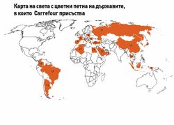 Отварянето на първия магазин "Карфур" (Carrefour) в България би трябвало да се случи след пет месеца (виж карето). Успоредно с наближаването на това събитие стана известно и че френската търговска верига, която е номер едно в Европа по обороти и номер две в света след WalMart, има далеч по-амбициозна програма за България от известната досега.