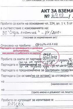 От дружеството се усъмниха в истинността на пробите и в метода за установяването на соя в продукти "Стара планина"